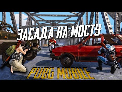 Видео: PUBG MOBILE: ОНИ ХОТЕЛИ УСТРОИТЬ МНЕ ЗАСАДУ (1440 p Quality)