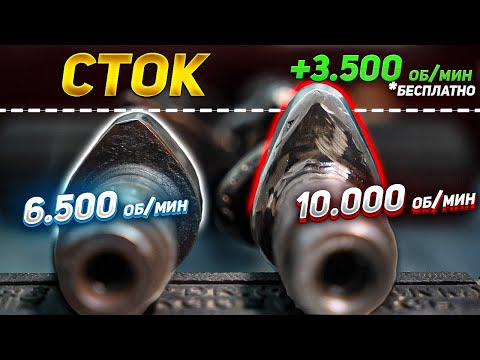Видео: КАК РАСКРУТИТЬ ДВИГАТЕЛЬ до 10.000 об/мин?