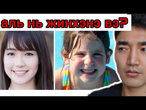 Видео: ХҮМҮҮСИЙН 1% НЬ Л ЭНИЙГ ТААЖ ЧАДНА
