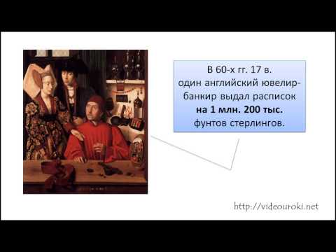 Видео: Банки