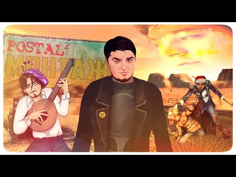 Видео: ФАНТАСТИЧЕСКАЯ ЧЕТВЁРКА - МОНТАЖ, СМЕШНЫЕ МОМЕНТЫ - (Морган, Руди, Труман, Бульбаш) POSTAL 2 CO-OP