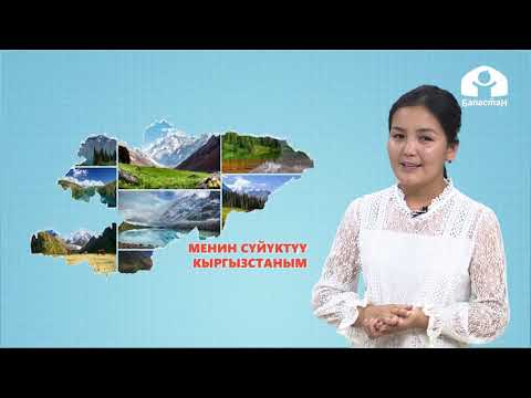 Видео: Класстык саат 1,2,3,4-класс / ТЕЛЕСАБАКТАР / 1.09.20