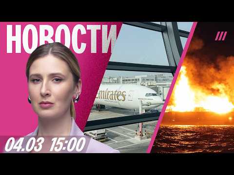 Видео: Эвакуация россиян с Ближнего Востока. США вооружают курдов в Иране. Атака на российский танкер