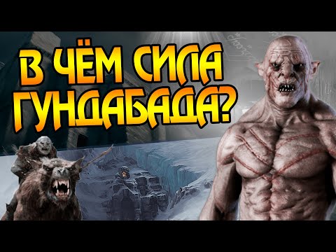 Видео: Насколько сильна крепость Гундабад? Про Твердыню Орков