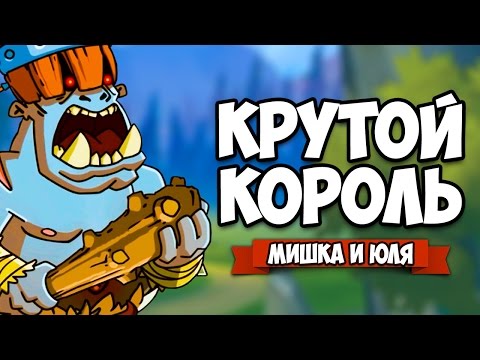 Видео: КРУТОЙ КОРОЛЬ #2 ♦ Hustle Castle: Fantasy Kingdom