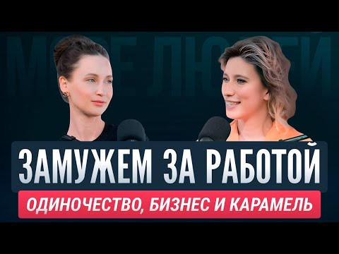 Видео: Кроватка сына на фабрике и карамель из Форбс. В чём счастье?