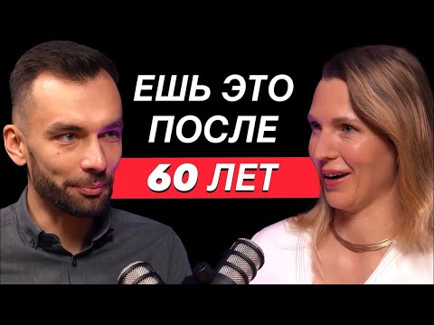 Видео: Ешь это после 60 лет