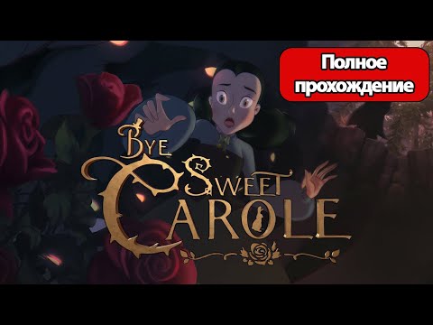 Видео: Полное Прохождение Bye Sweet Carole (без комментариев)