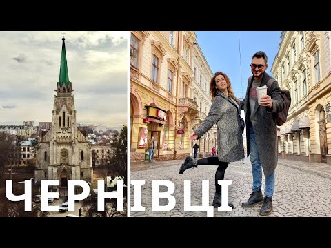 Видео: ЧЕРНІВЦІ | Що подивитись? Секретні і топові місця | КАМОН