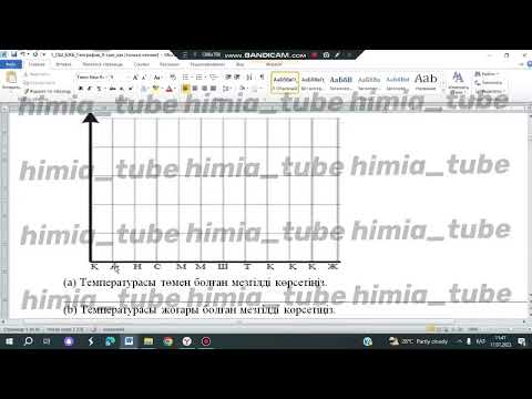 Видео: География 8 сынып БЖБ 1 1 тоқсан жауаптары