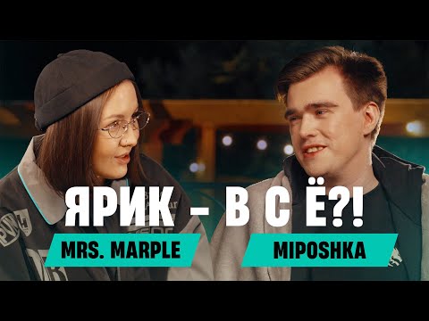 Видео: Mrs. Marple: MIPOSHKA | О выгорании на TI, депрессии от Nix и завершении карьеры