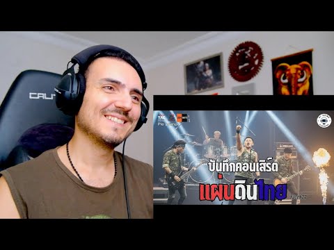Видео: Thai Land (Joe 1977) в исполнении Pleprimp | Официальная реакция на клип