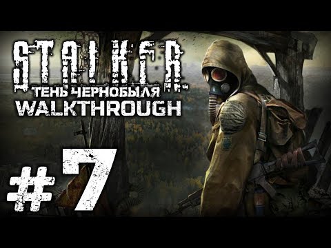 Видео: Прохождение S.T.A.L.K.E.R.: Тень Чернобыля — Часть #7: ЗАКОН И ПОРЯДОК НА ДИКОЙ ТЕРРИТОРИИ