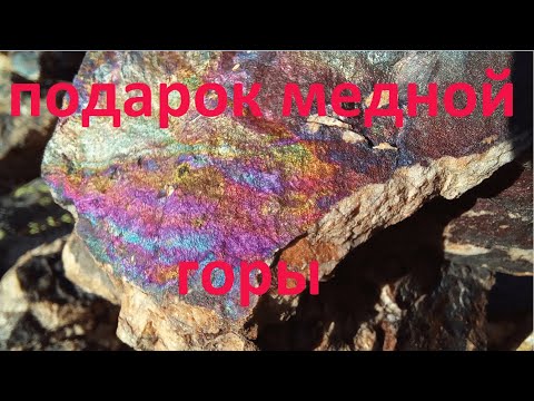 Видео: Кристаллы медной горы 2