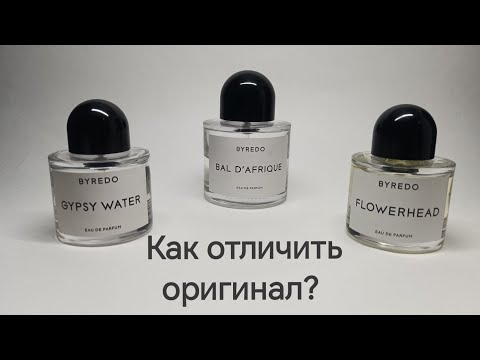 Видео: Byredo как отличить оригинал