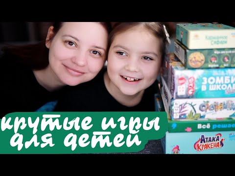 Видео: ДЕТСКИЕ НАСТОЛЬНЫЕ ИГРЫ с наших полок!