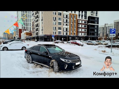 Видео: ТАКСУЮ НА KIA OPTIMA GT-LINE//ТАРИФ КОМФОРТ+ ТЮМЕНЬ