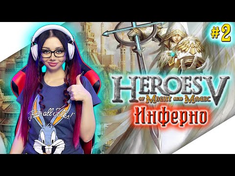 Видео: ГЕРОИ МЕЧА И МАГИИ 5 Прохождение на Русском | HEROES OF MIGHT AND MAGIC V Прохождение | Стрим #2