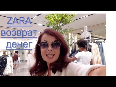 Видео: ZARA ПОКУПАЮ,ПРИМЕРЯЮ, НЕ НРАВИТСЯ- ВОЗВРАЩАЮ