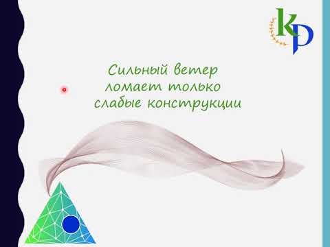 Видео: КИР Ветровая нагрузка