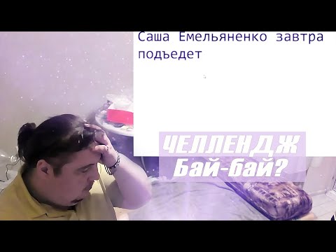 Видео: Челлендж на кухне VJLink слит ?!