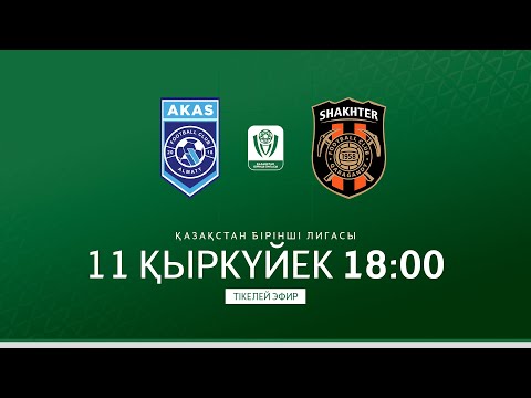 Видео: I ЛИГА | AKAS VS ШАХТЕР | XXI тур