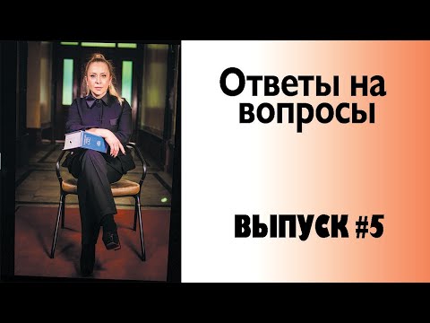 Видео: Юрист отвечает на вопросы #5