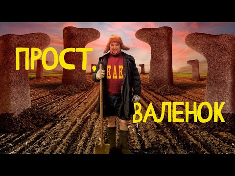 Видео: Как делают валенки?