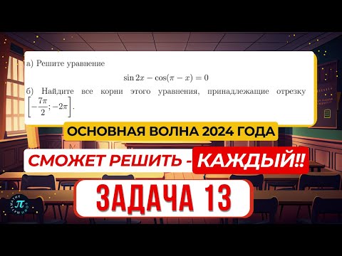 Видео: 13 задание ЕГЭ по профильной математике 2024 с основной волны за 9 минут. Не упусти легкие баллы!