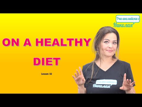 Видео: Уроци за четене - On a healthy diet, Урок 32