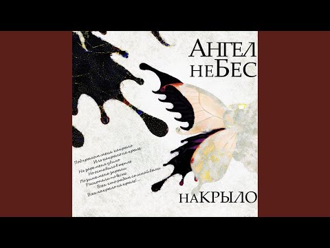 Видео: Стон!