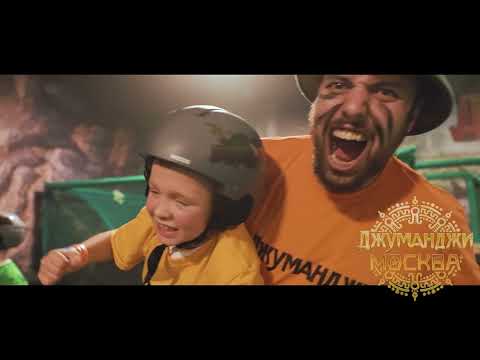 Видео: Джуманджи - все об игре