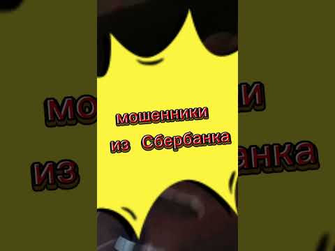 Видео: наивные мошенники