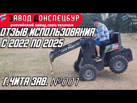 Видео: ОТЗЫВ ИСПОЛЬЗОВАНИЯ С 2022 ПО 2025 ГОД / ГОРОД ЧИТА / ЗАВОДСКОЙ НОМЕР 001 / ВОЛГОДОНЕЦ