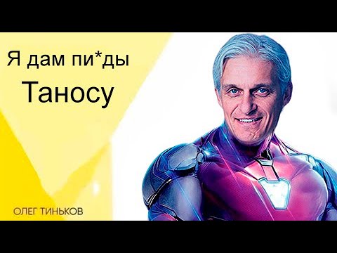 Видео: Тиньков поясняет за лор Марвел
