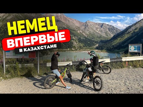 Видео: ИЗ ГЕРМАНИИ В КАЗАХСТАН.ПРИЛЕТЕЛ ДРУГ ИЗ ГЕРМАНИИ.КАТАЕМСЯ ПО АЛМАТИНСКИМ ГОРАМ