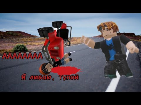 Видео: Троллю людей в игру про аварии. 