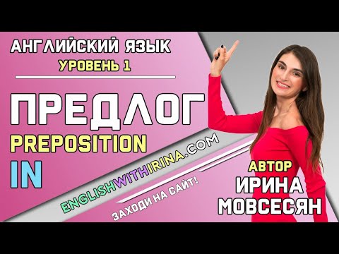 Видео: 13. Английский: НАЗВАНИЯ МЕСЯЦЕВ / Школа Полиглотов Ирины Мовсесян