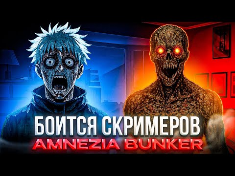 Видео: КАК СКАЙ БОЯЛСЯ СКРИМЕРОВ в Amnesia: The Bunker – SKYWHYWALKER ИГРАЕТ ХОРРОР
