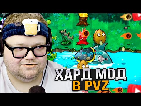 Видео: T2x2 ИГРАЕТ в РАСТЕНИЯ против ЗОМБИ / Plants vs. Zombies: Fusion - HARDMODE #7