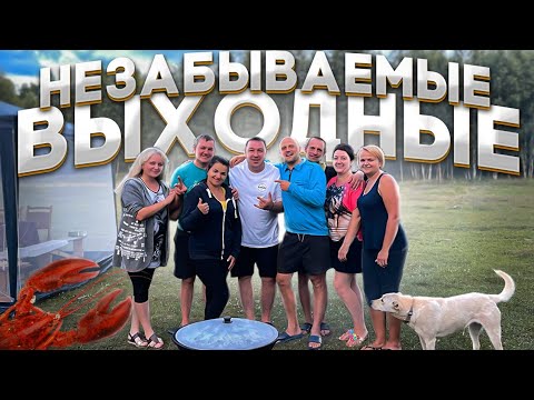 Видео: Чтоб все люди в мире так отдыхали ! Лучшие выходные в жизни.Уронили дрон , приготовили плов и раков.