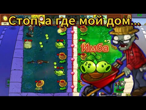 Видео: Двухсторонняя лужайка в PvZ Hybrid (Часть 10)