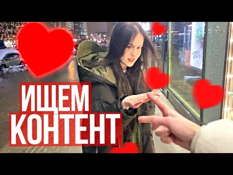 Видео: ГУЛЯЮ С КРИСВЕЙВ / ПОКА ВОЛНУЕТСЯ на ИРЛ С КРИС / pokanoname chr1swave