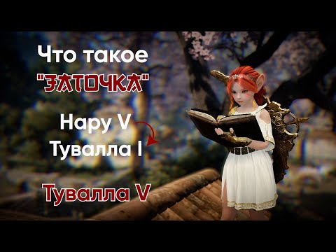 Видео: Заточка сезонного снаряжения в V в Black Desert