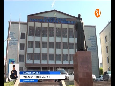 Видео: Тараз мемлекеттік университетінің ұстаздары «Ректор орнын босатсын!» деп талап қойды