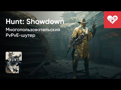 Видео: Стрим от 07/07/2023 - HUNT: SHOWDOWN. Часть 2