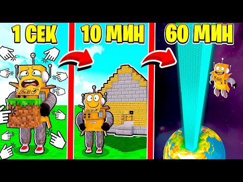 Видео: РОБЛОКС НО КАЖДУЮ СЕКУНДУ +1 БЛОК ЧЕЛЛЕНДЖ 999.999.999 КМ НУБ И ПРО ВИДЕО ROBLOX +1 Blocks