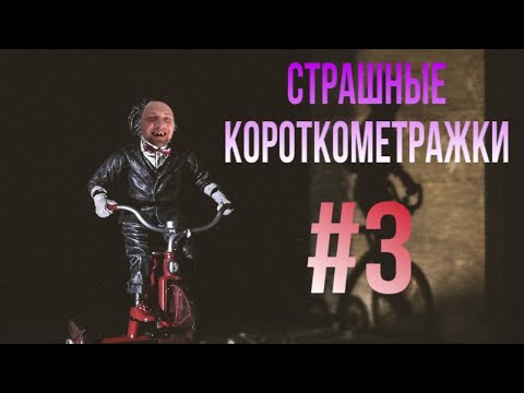 Видео: ЗУБАРЕВ:"СМОТРИТ СТРАШНЫЕ КОРОТКОМЕТРАЖКИ И ЛАЙТОВЫЙ СТРИМ"