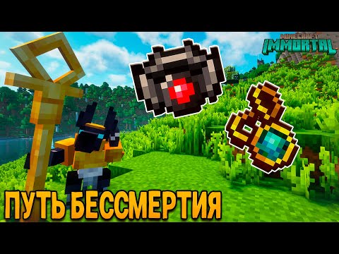 Видео: Путь Бессмертия #1 Кольцо Семи Проклятий! • Выживание на сборке Immortal! [Новый сезон] • Майнкрафт.