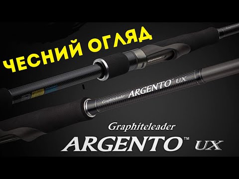 Видео: БЕРЕГОВА МРІЯ. Чесний огляд Graphiteleader 24 Argento UX 24GARGUS-932ML 2.82m 7-28g